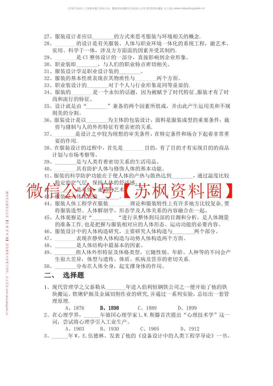 人体功能学